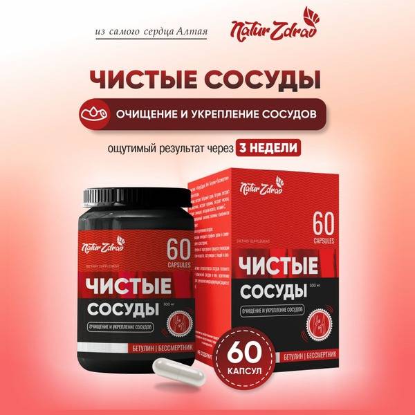 NaturZdrav Pure Blood Vessels Capsules 60 Pack