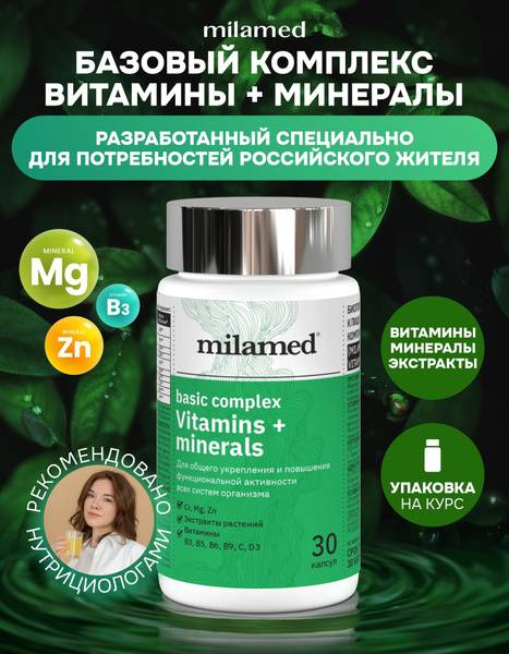 Milamed Multivitamins 12+9, Capsules, 1 Pack