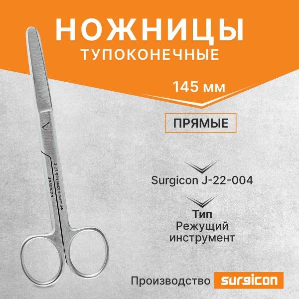 Surgicon J-22-004 Straight Blunt-End Surgical Scissors 145 mm Stainless Steel