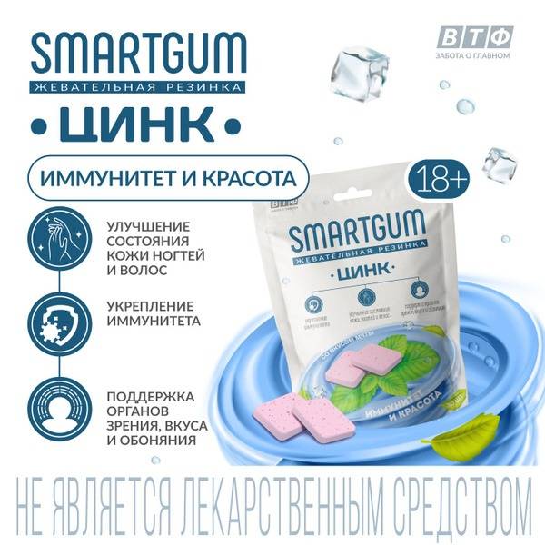 Zinc Gummies for Immunity, Nervous System Support & Wound Healing