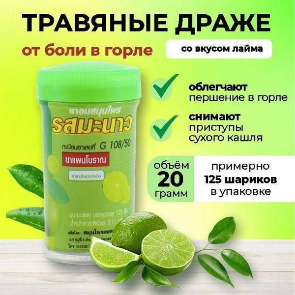 Thai KongkaHerb Lime Herbal Cough Drops (125ct)