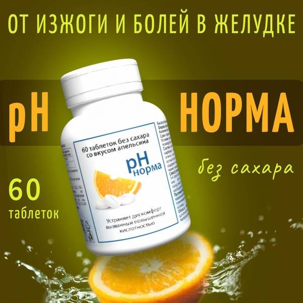 pH norma Antacid Chewable Tablets, 60 Count, Orange Flavor, Sugar-Free, Calcium & Magnesium Carbonate