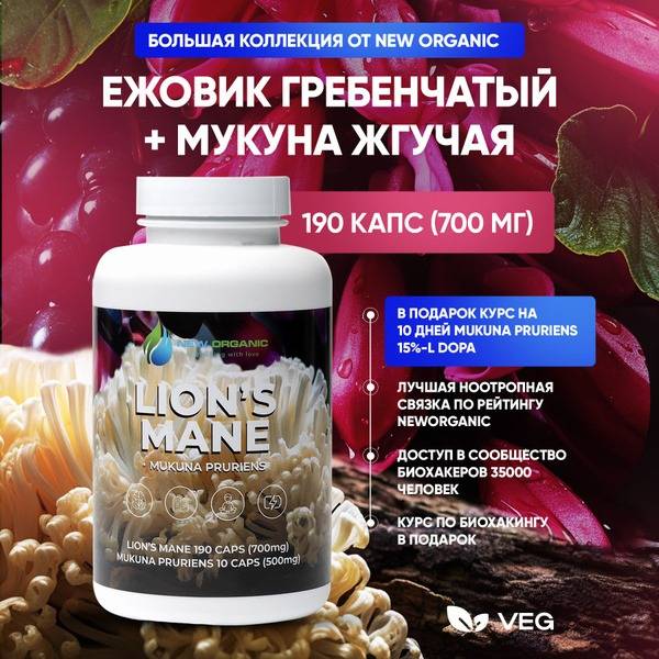 NewOrganic Echinops Mycelium 190 Capsules 700mg and Mucuna Pruriens Extract 10 Capsules 500mg 15% L-DOPA