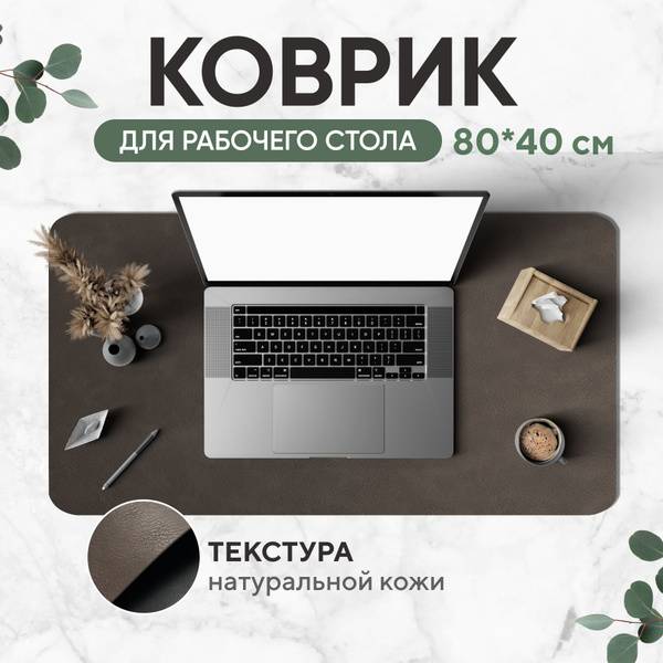 Desk Mat 80 cm x 40 cm, Faux Leather