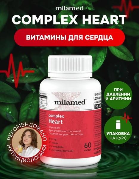 Milamed Vitamins for Heart and Vessels, 60 Capsules