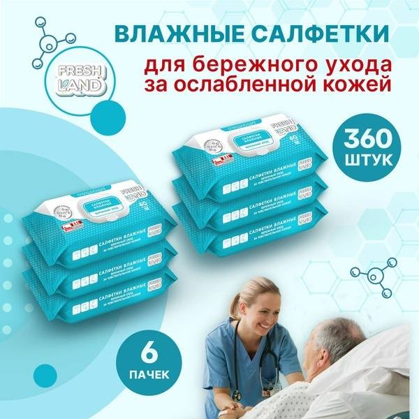 FreshLand Wet Wipes for Bedridden Patients - 360 Count