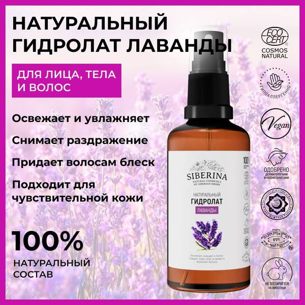 Siberina Lavender Hydrosol Natural Universal Toner 50 ml