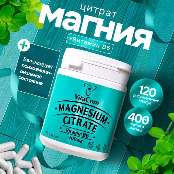 VitaCom Magnesium + B6 Capsules