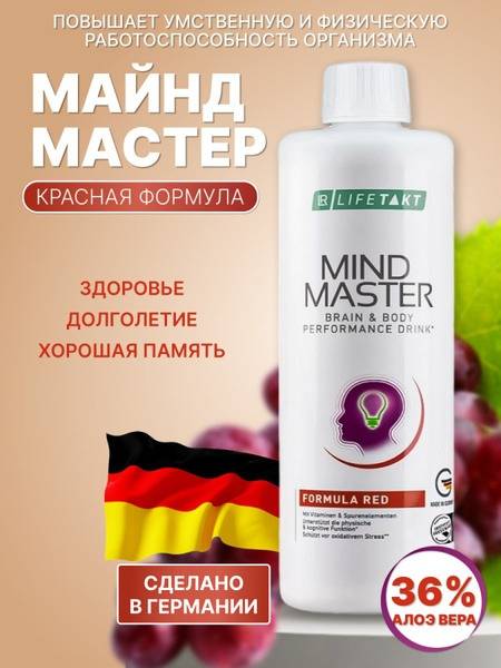 LR Mind Master Red Formula Brain Supplement Gel, 500 ml