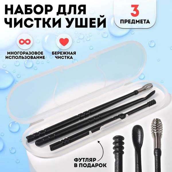 Ear and Nose Cleaning Tool Set - 3 Pieces