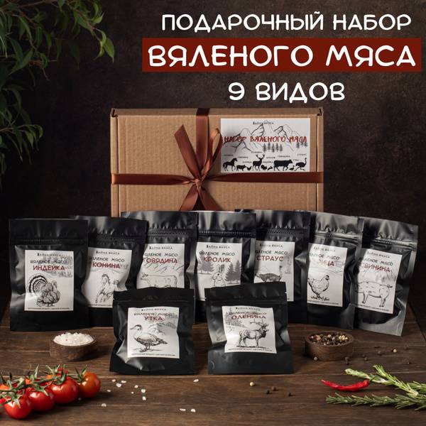 Vkusdesnik Siberian Snack Gift Set - 9 Types of Dried Meat