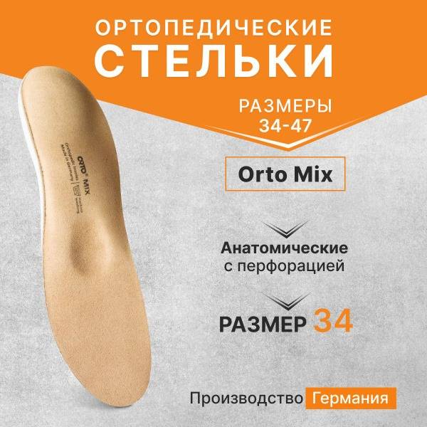 ORTO Orthopedic Insoles Orto-Mix Size 34 (Germany)