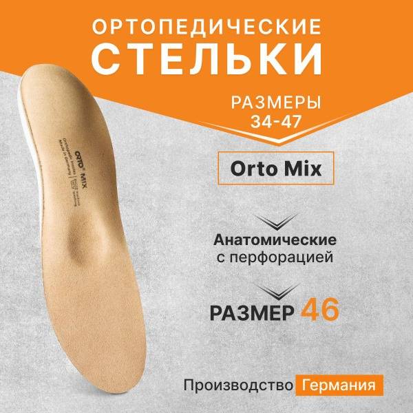 ORTO Orthopedic Insoles with Arch Support Size 46 (Germany)
