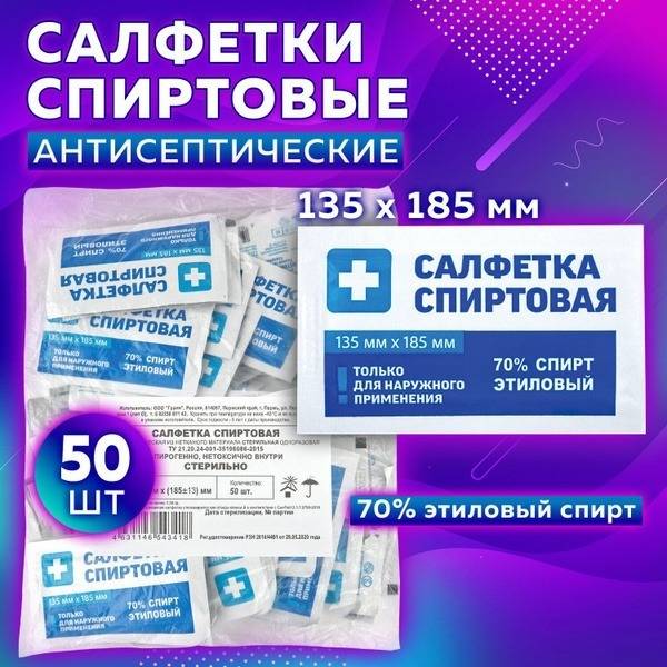 Antiseptic Alcohol Wipes (50 Count, 135x185mm)