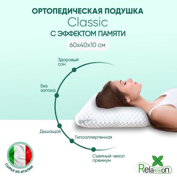 Relaxxon Classic Memory Foam Pillow 40x60cm, 10cm Height