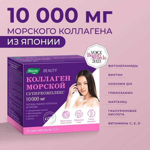 Evalar Marine Collagen Super Complex: 10,000mg Japanese Fish Collagen Peptides + Hyaluronic Acid, Biotin, & More (20 Sachets)