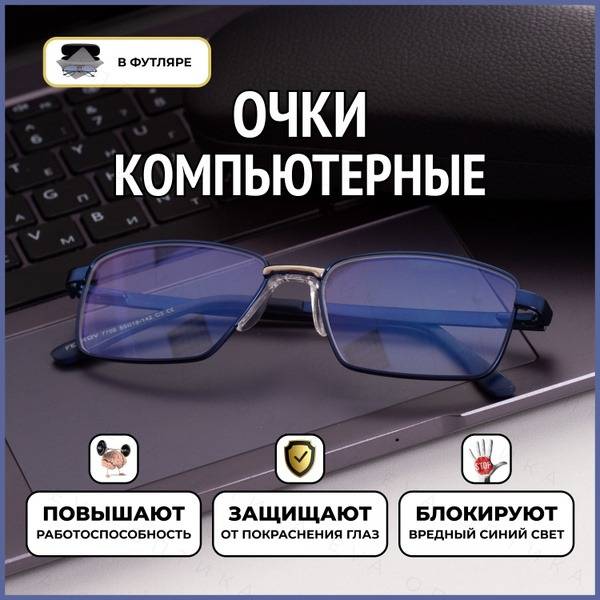 Fedrov Computer Glasses Blue Blocker 7705 C3
