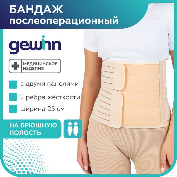 Gewinn Postoperative Abdominal Binder, Postpartum, 25 cm, XL, Beige