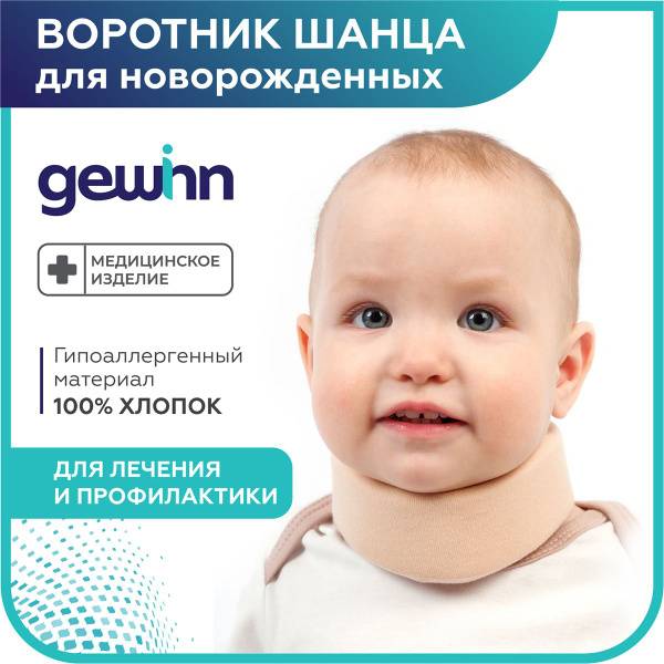Gewinn Shanz Neck Brace for Newborns, 28, Beige
