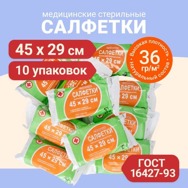 EventMed Sterile Gauze Pads, Two-Layer, 45x29 cm, 10 Packs (5 Pads Each)