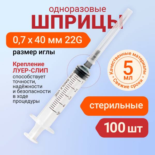 EventMed 5 mL Sterile Injection Syringe with 0.7 x 40 mm Needle, Individual Packaging, 100 pcs