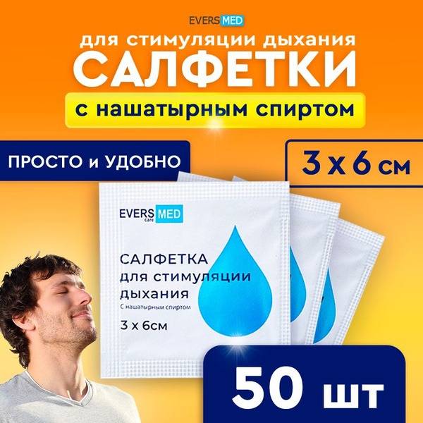 Evers Life Ammonia Wipes 10% 3x6 cm, 50 Individual Sachets