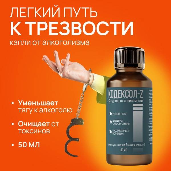 Kodexol-Z Alcoholism Support Drops 50 ml Bottle