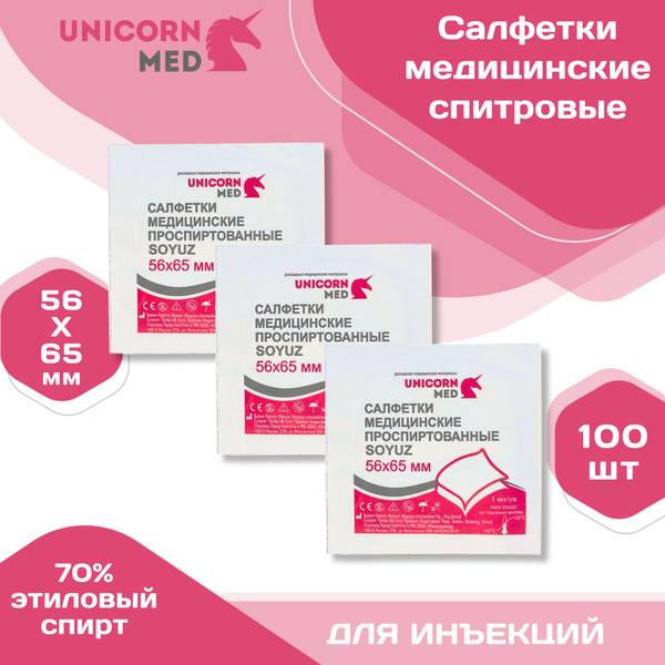 UnicornMed Alcohol Medical Wipes 56x65mm Antiseptic Antibacterial for Injections 100 pcs