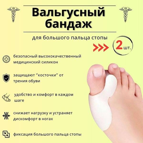 Interdigital Separator and Hallux Valgus Corrector, Silicone Bursitis Protector, Universal Size 33–44, 2-Pack