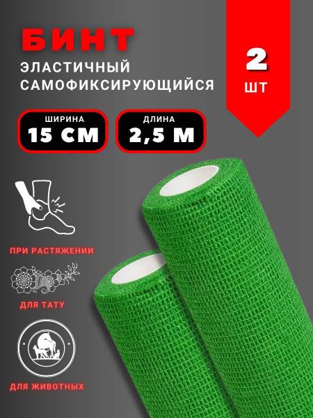 Sweet Horse Self-Fixing Elastic Bandage, 150mm, Medium Stretch, 2 Count, Green