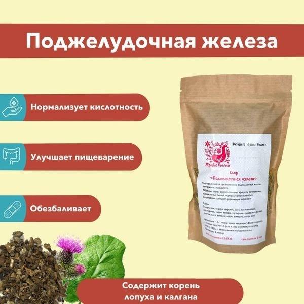 Russian Herbal Tea for Pancreas Support - 100g