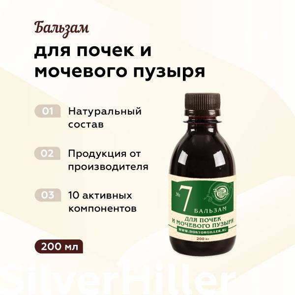Silver Giller Kidney and Bladder Support Balm No. 7, 200 ml