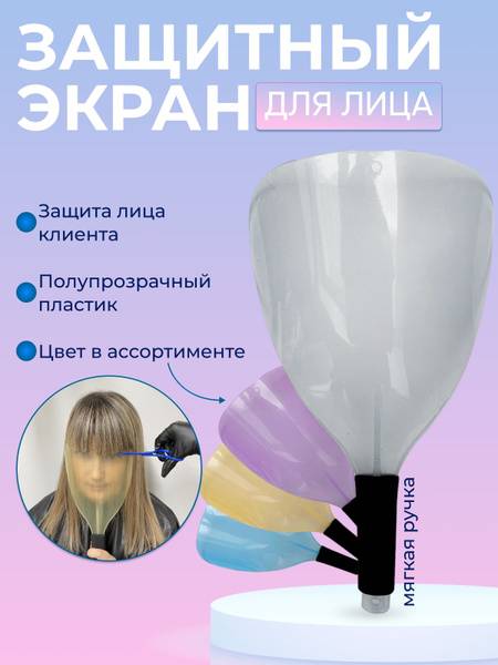 Charites Face Shield for Haircutting 1 Piece