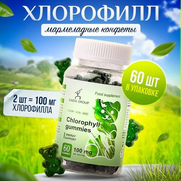Casta Group Gummy Bears: Liquid Chlorophyll & Vitamins for Gut Health & Detox