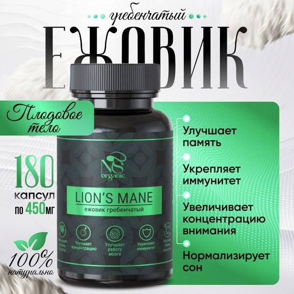 NSOrganic Lion's Mane Capsules 180 pcs