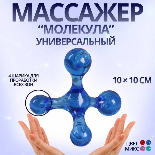 Molecule Massager: Versatile, 10x10cm, Multicolor