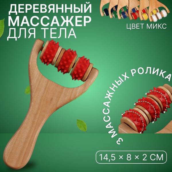 Wooden Spiked Massage Roller with Handle 14.5 x 8 x 2 cm