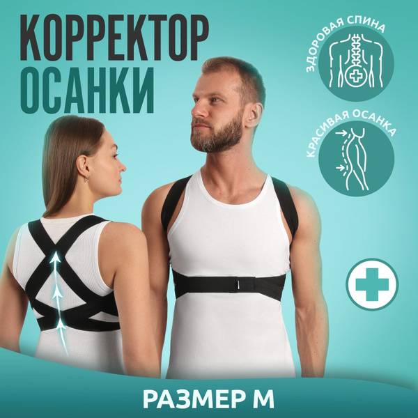 Posture Corrector M Black Polyester for Adults Up to 190 cm