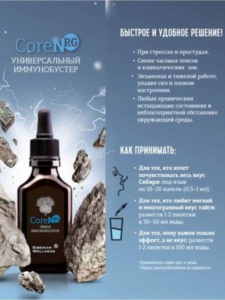 CoreNRG Universal Immune Booster (30ml)