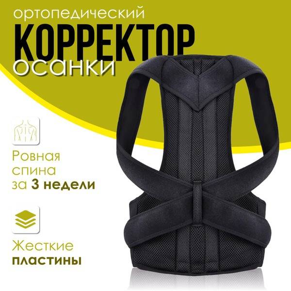 Improved Posture Corrector for Adults and Children, Unisex Posture and Back Corrector