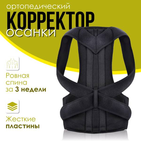 Improved Posture Corrector for Adults and Children, Unisex Posture and Back Corrector