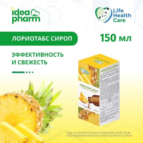 Loritab Syrup (150ml) Pineapple Flavor