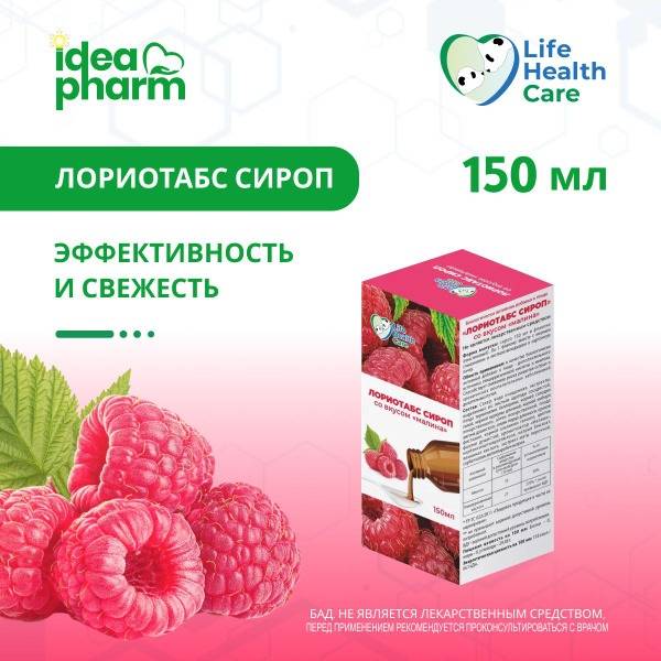 Loritab Syrup (150ml) Raspberry Flavor