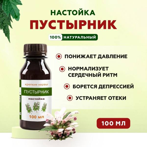 Motherwort Tincture for Heart Health, Blood Pressure, and Rhythm Regulation - 100ml