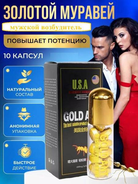Gold Ant Tablets Pack of 1