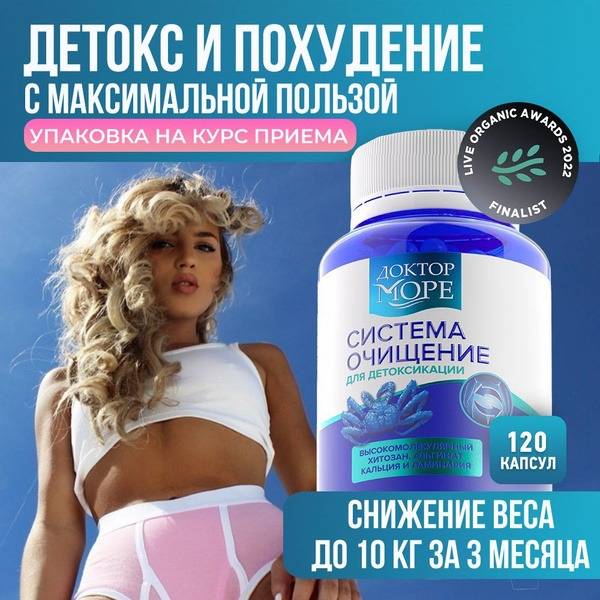 Doctor Sea Detox System, 120 Capsules 120 Count