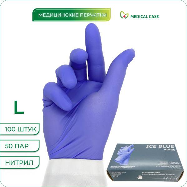 ZP Ice Blue Nitrile Medical Gloves, Purple, Size L, 100 Count / 50 Pairs