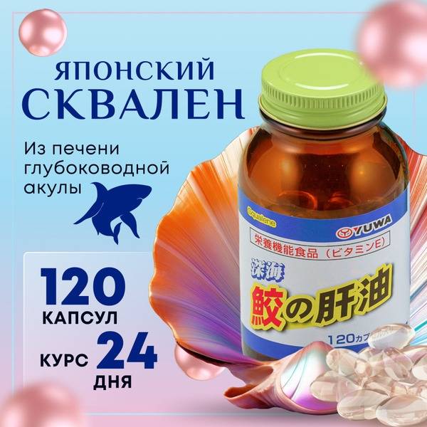 Shark Liver Oil Japan: 630mg (120 Capsules), 24-Day Immune Support