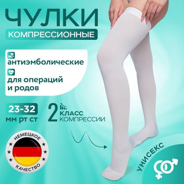 BeeCare Compression Stockings Health White, 2nd Class Compression, 1 Pair