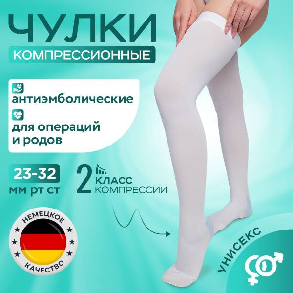 BeeCare Compression Stockings Health White, 2nd Compression Class, 1 Pair